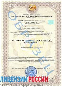 Образец сертификата соответствия аудитора №ST.RU.EXP.00006030-3 Кольчугино Сертификат ISO 27001